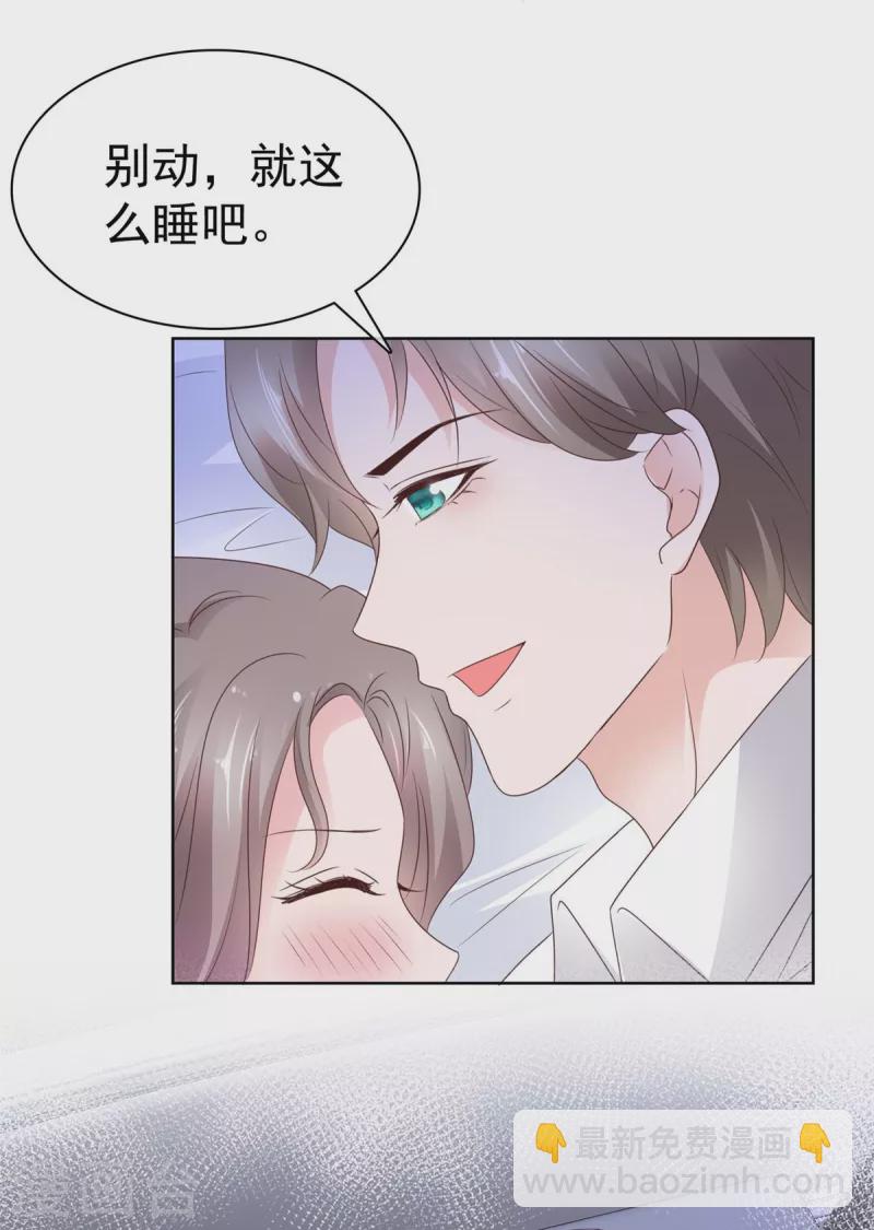 情定嬌妻：封爺寵妻成癮 - 第68話 手給你暖暖肚子 - 1