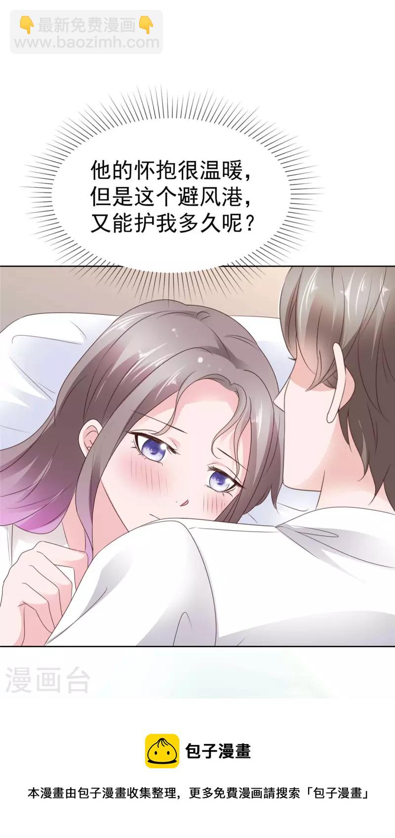 情定嬌妻：封爺寵妻成癮 - 第68話 手給你暖暖肚子 - 3