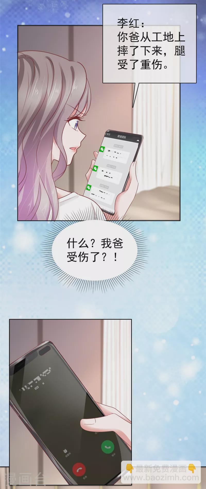 情定嬌妻：封爺寵妻成癮 - 第68話 手給你暖暖肚子 - 4