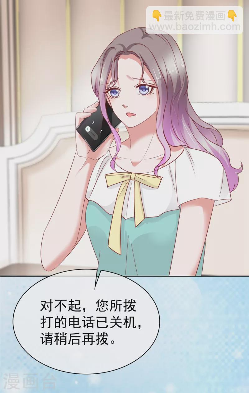 情定嬌妻：封爺寵妻成癮 - 第68話 手給你暖暖肚子 - 5