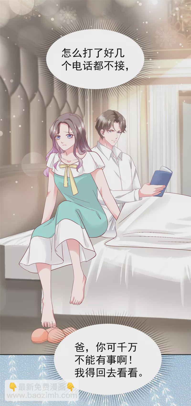 情定嬌妻：封爺寵妻成癮 - 第68話 手給你暖暖肚子 - 1