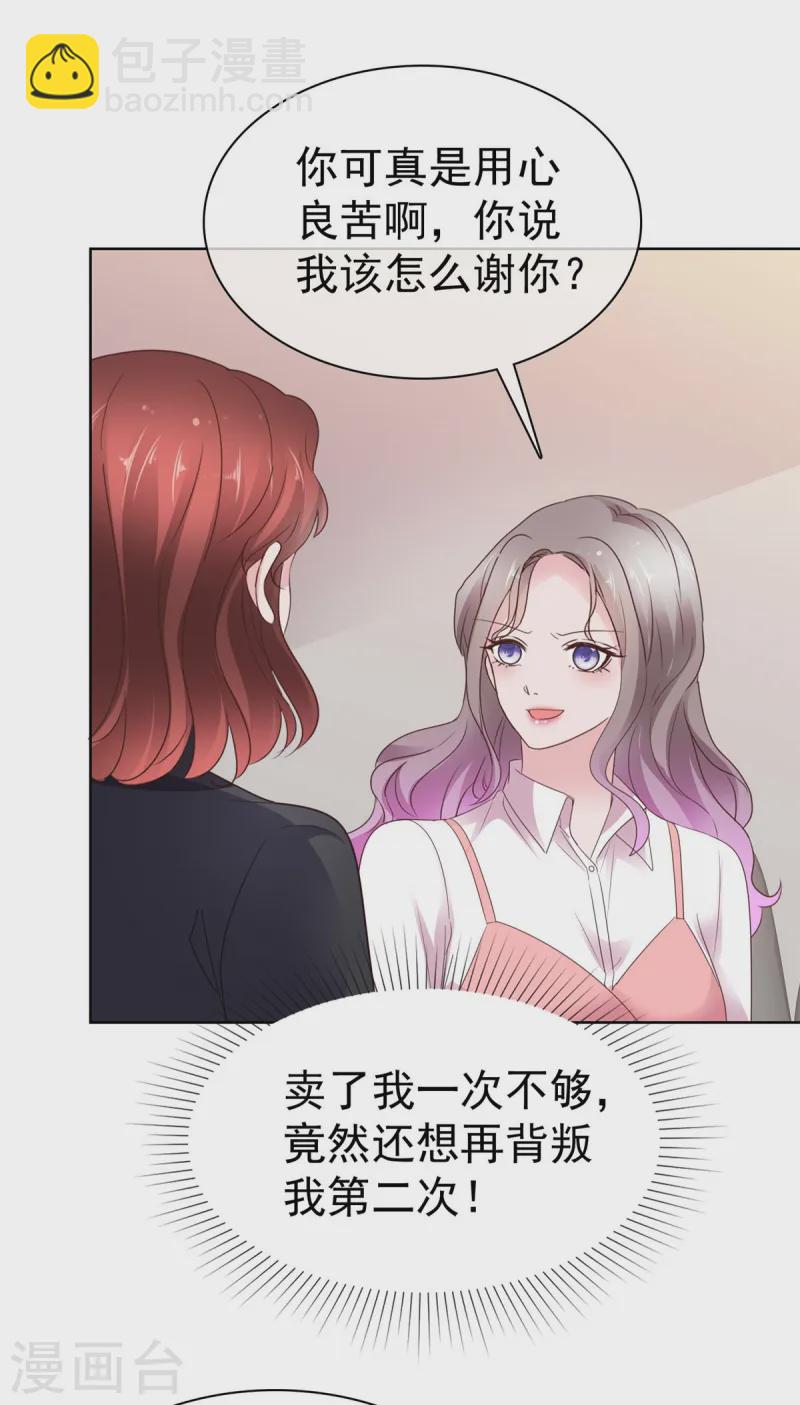 情定嬌妻：封爺寵妻成癮 - 第70話 又想賣女兒 - 6