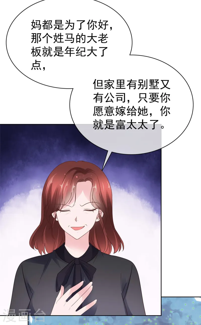 情定嬌妻：封爺寵妻成癮 - 第70話 又想賣女兒 - 1