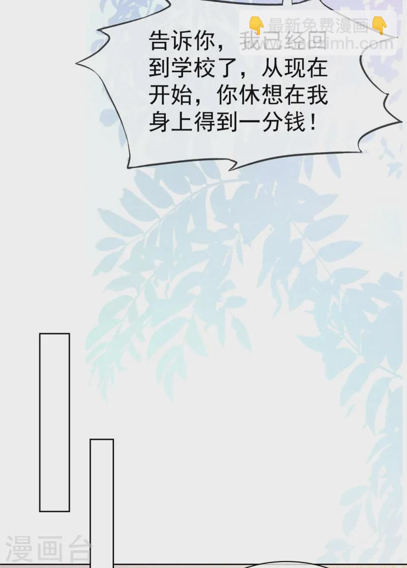 情定嬌妻：封爺寵妻成癮 - 第70話 又想賣女兒 - 5