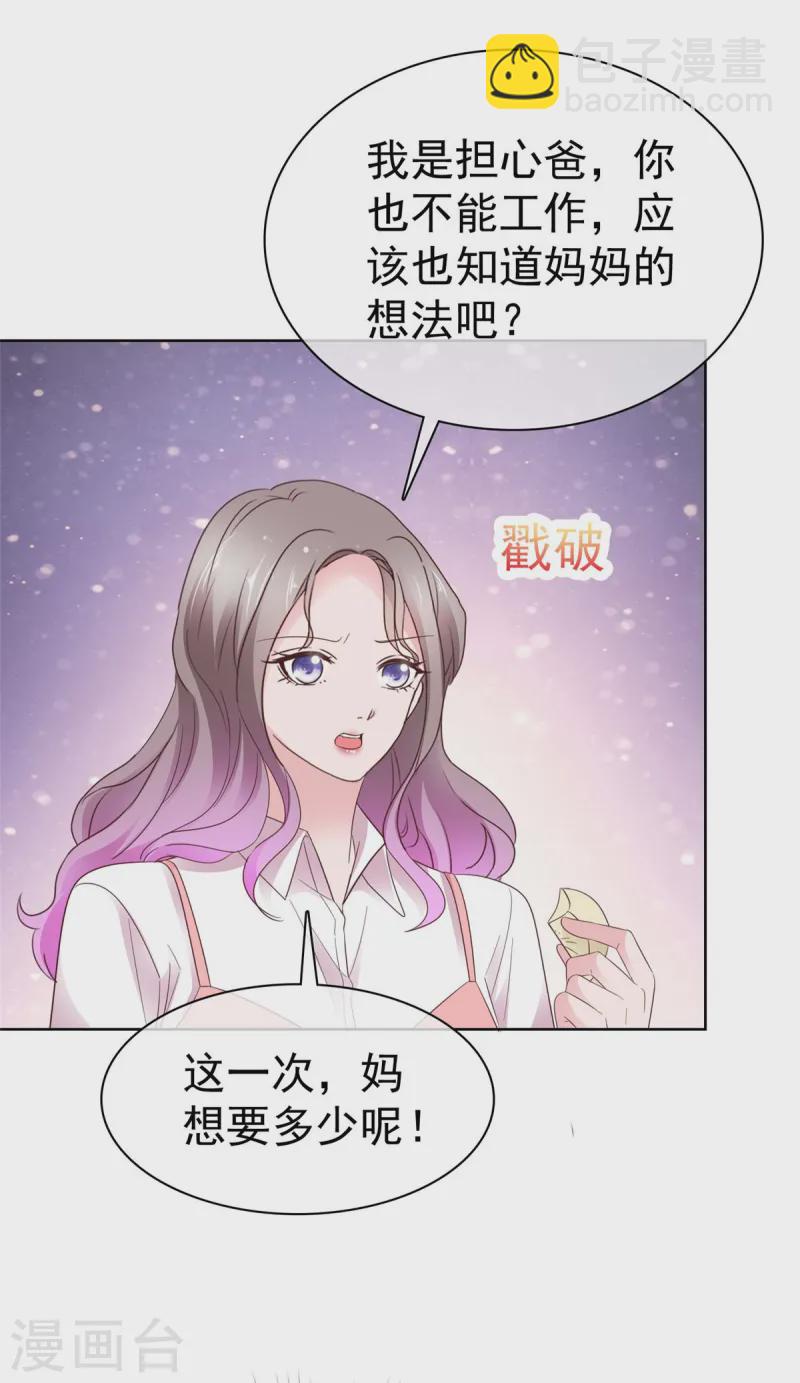 情定嬌妻：封爺寵妻成癮 - 第70話 又想賣女兒 - 2