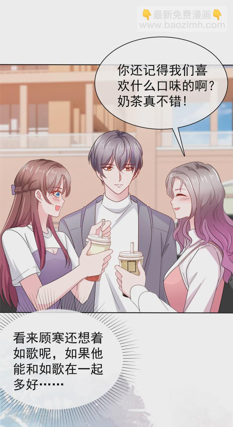 情定嬌妻：封爺寵妻成癮 - 第72話 腳踏兩條船的感覺 - 5