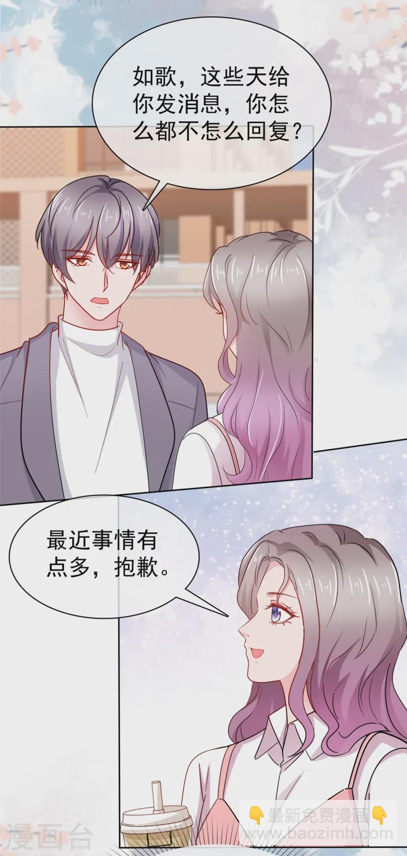 情定嬌妻：封爺寵妻成癮 - 第72話 腳踏兩條船的感覺 - 1