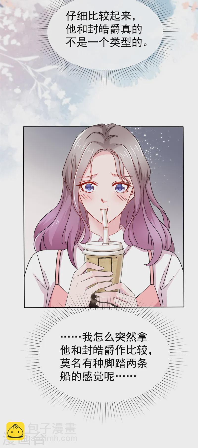 情定嬌妻：封爺寵妻成癮 - 第72話 腳踏兩條船的感覺 - 2