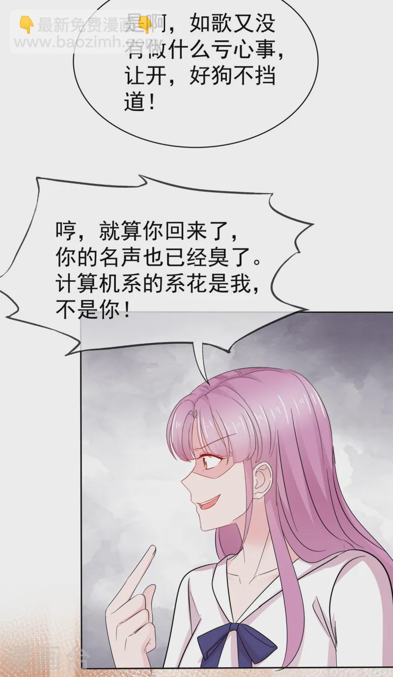 情定嬌妻：封爺寵妻成癮 - 第72話 腳踏兩條船的感覺 - 5