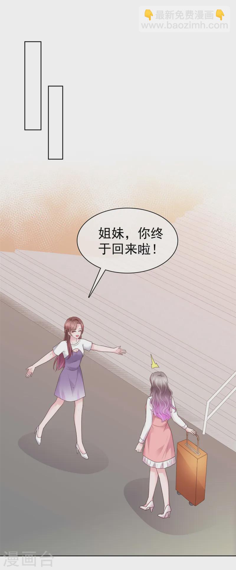 情定嬌妻：封爺寵妻成癮 - 第72話 腳踏兩條船的感覺 - 2