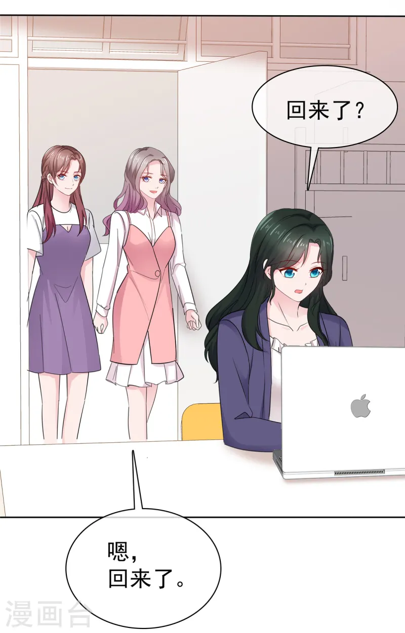 情定嬌妻：封爺寵妻成癮 - 第72話 腳踏兩條船的感覺 - 1