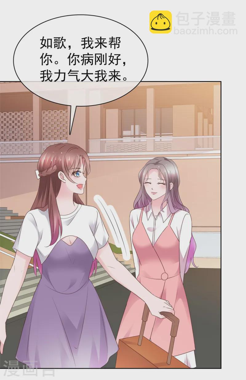 情定嬌妻：封爺寵妻成癮 - 第72話 腳踏兩條船的感覺 - 3