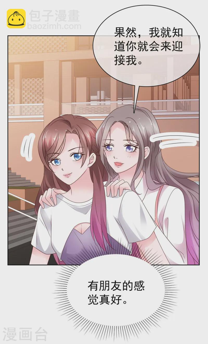 情定嬌妻：封爺寵妻成癮 - 第72話 腳踏兩條船的感覺 - 4