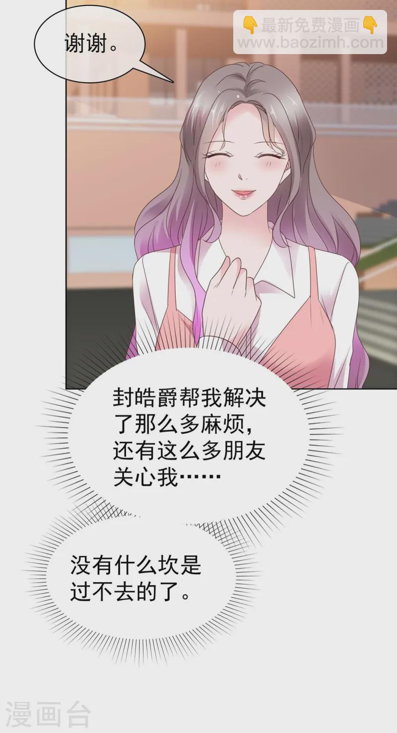 情定嬌妻：封爺寵妻成癮 - 第72話 腳踏兩條船的感覺 - 4