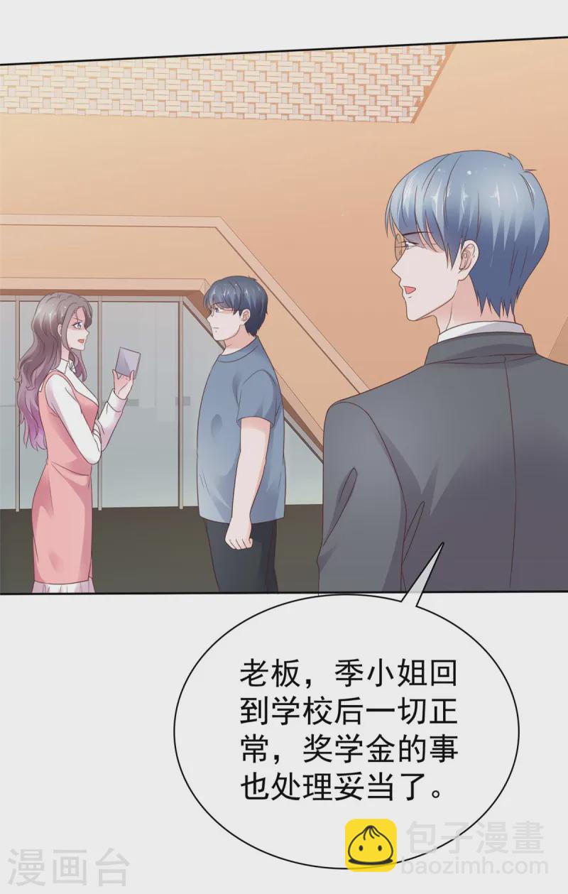 情定嬌妻：封爺寵妻成癮 - 第74話 新的陰謀 - 1