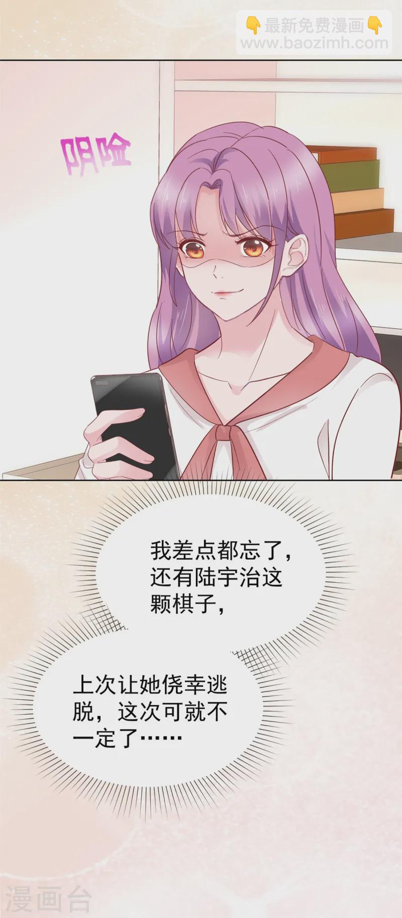 情定嬌妻：封爺寵妻成癮 - 第74話 新的陰謀 - 5