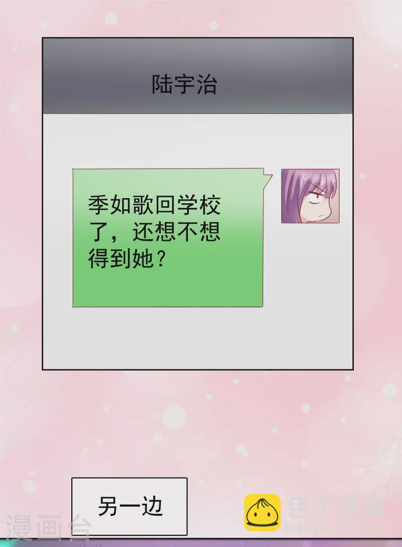 情定嬌妻：封爺寵妻成癮 - 第74話 新的陰謀 - 1