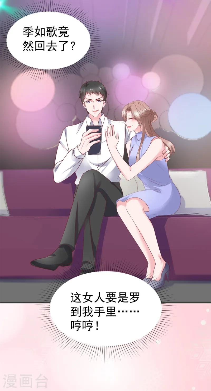 情定嬌妻：封爺寵妻成癮 - 第74話 新的陰謀 - 2