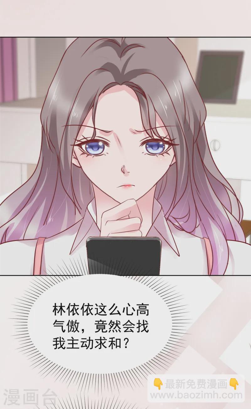 情定嬌妻：封爺寵妻成癮 - 第74話 新的陰謀 - 1