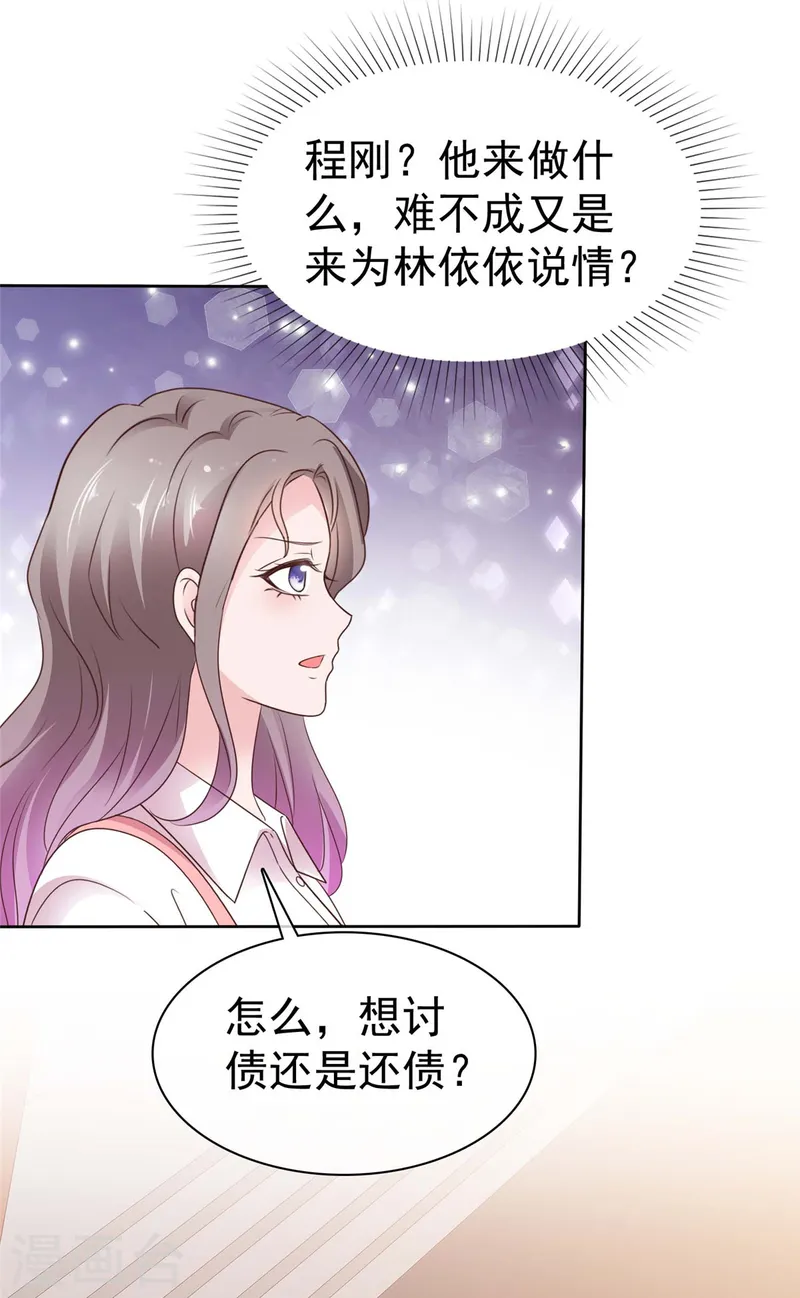 情定嬌妻：封爺寵妻成癮 - 第74話 新的陰謀 - 3