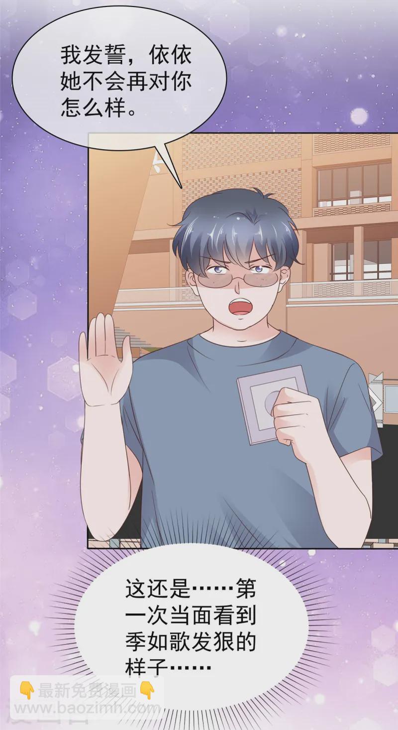 情定嬌妻：封爺寵妻成癮 - 第74話 新的陰謀 - 3