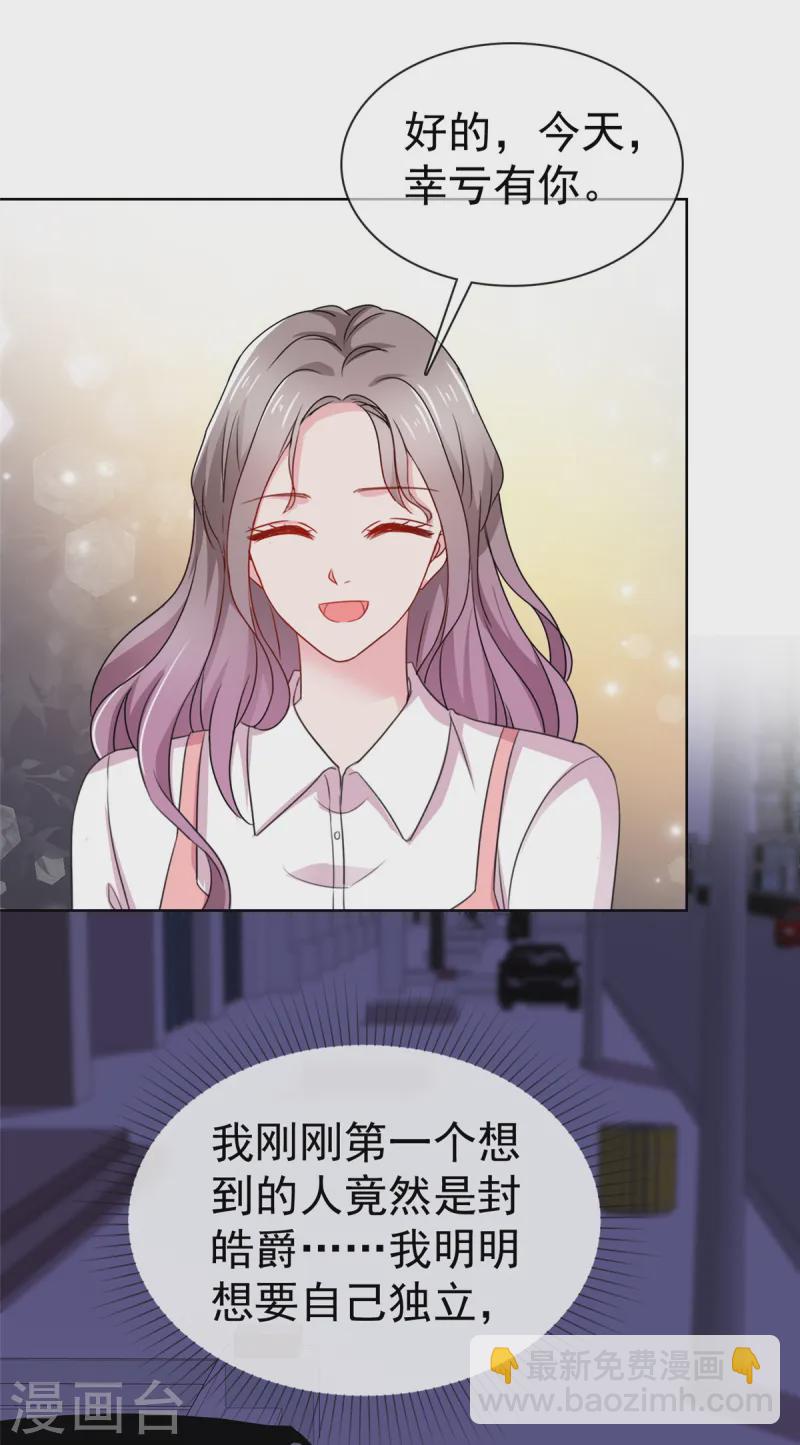 情定嬌妻：封爺寵妻成癮 - 第76話 對不起來晚了 - 4