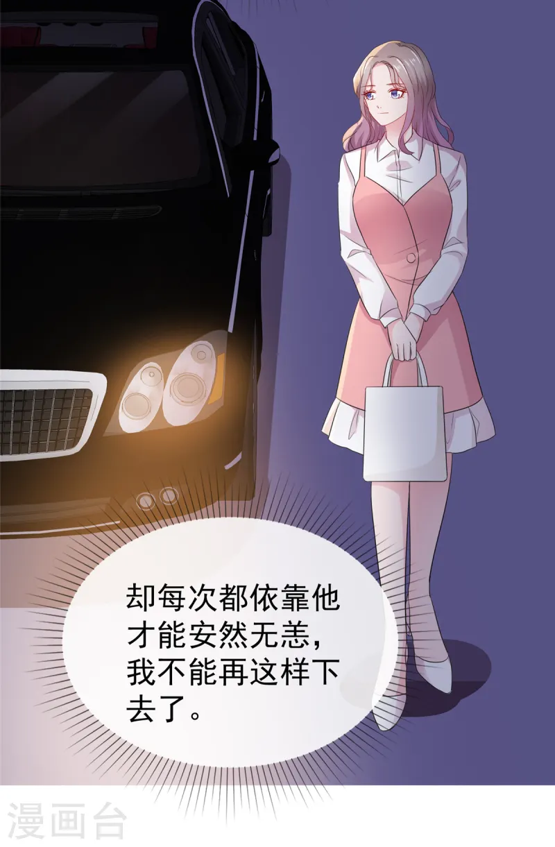 情定嬌妻：封爺寵妻成癮 - 第76話 對不起來晚了 - 5