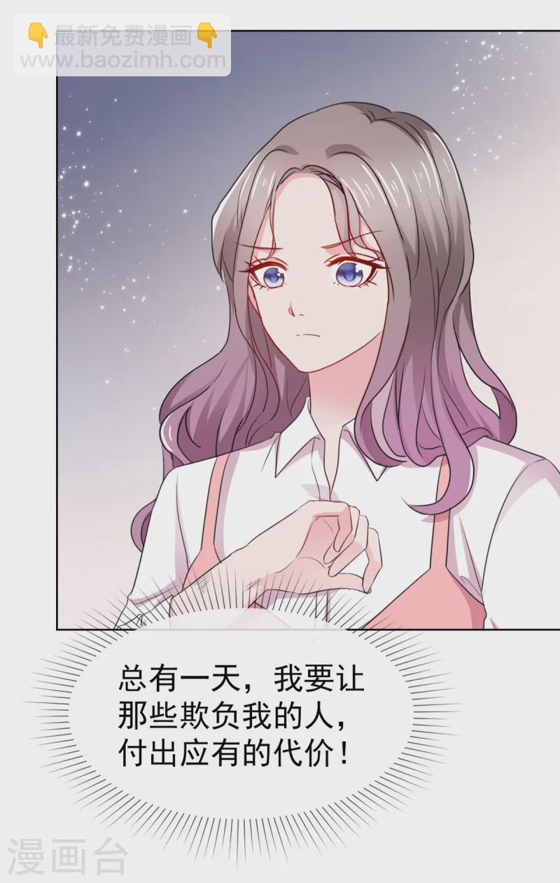 情定嬌妻：封爺寵妻成癮 - 第76話 對不起來晚了 - 6