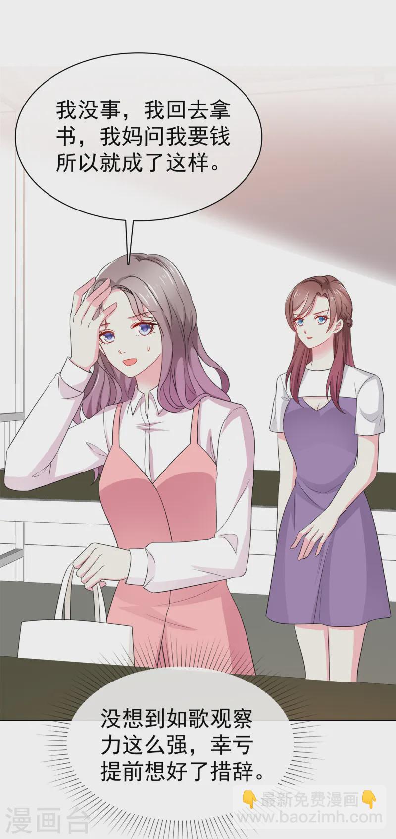 情定嬌妻：封爺寵妻成癮 - 第76話 對不起來晚了 - 5