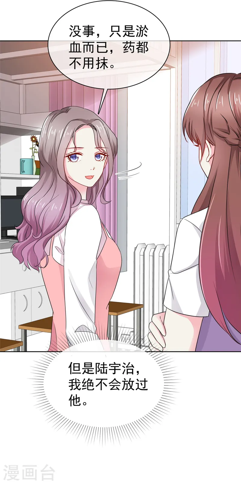 情定嬌妻：封爺寵妻成癮 - 第76話 對不起來晚了 - 1