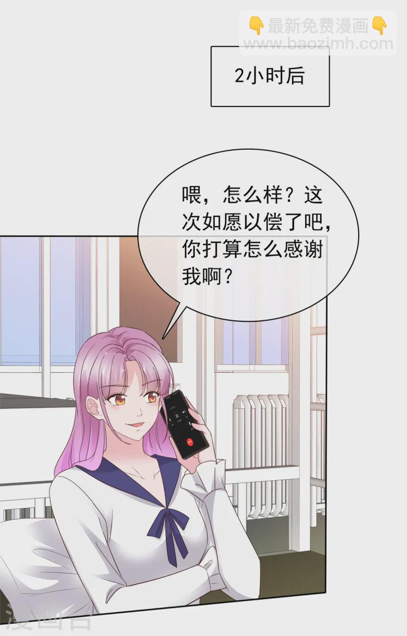 情定嬌妻：封爺寵妻成癮 - 第76話 對不起來晚了 - 2
