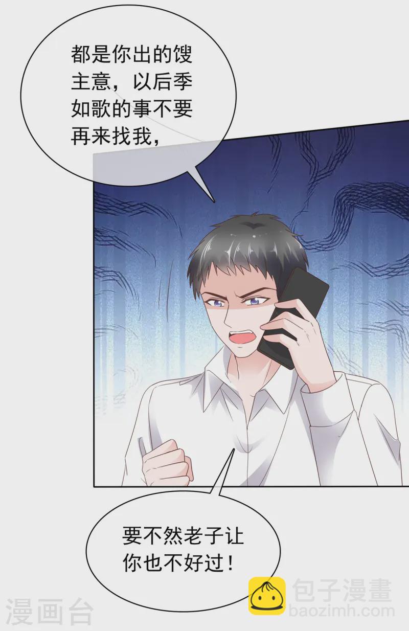 情定嬌妻：封爺寵妻成癮 - 第76話 對不起來晚了 - 3