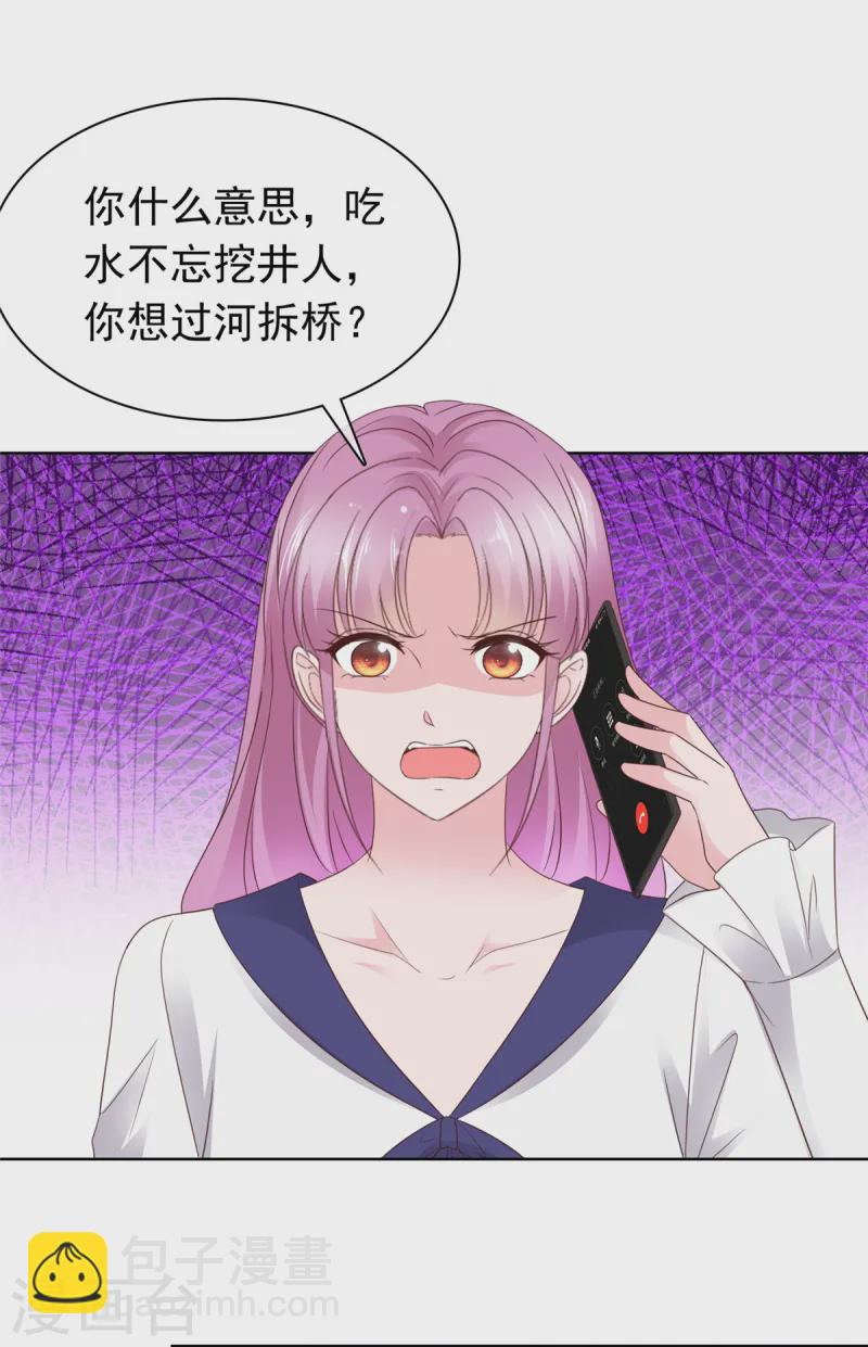 情定嬌妻：封爺寵妻成癮 - 第76話 對不起來晚了 - 4