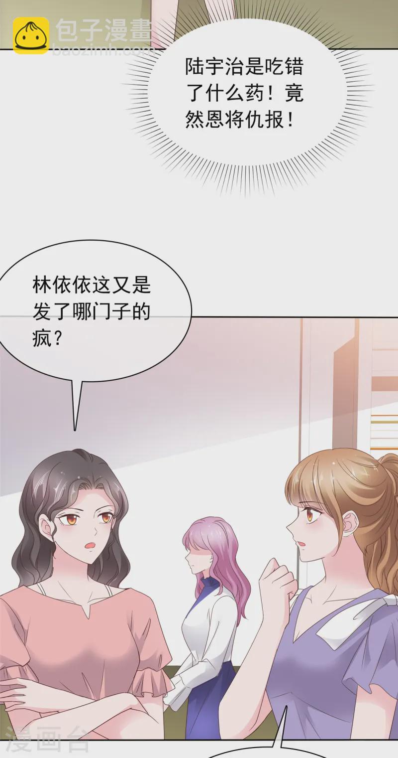 情定嬌妻：封爺寵妻成癮 - 第76話 對不起來晚了 - 1
