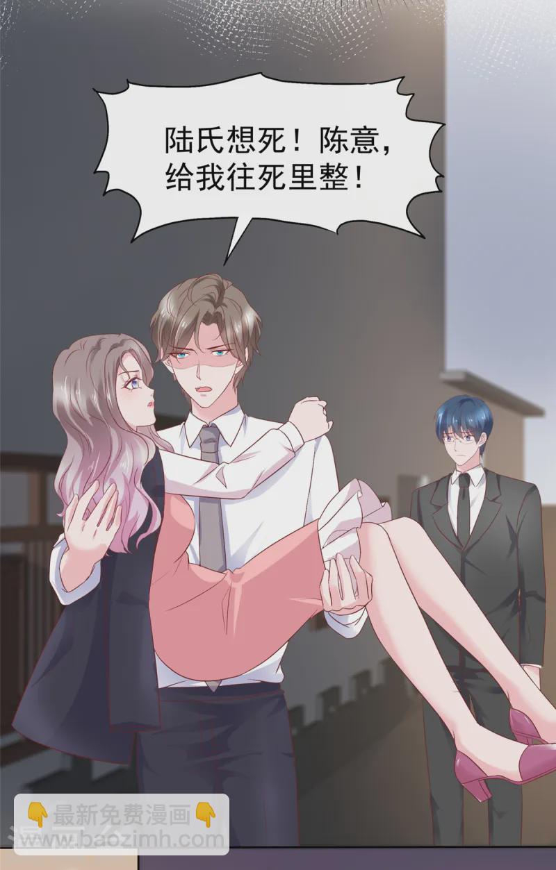 情定嬌妻：封爺寵妻成癮 - 第76話 對不起來晚了 - 3
