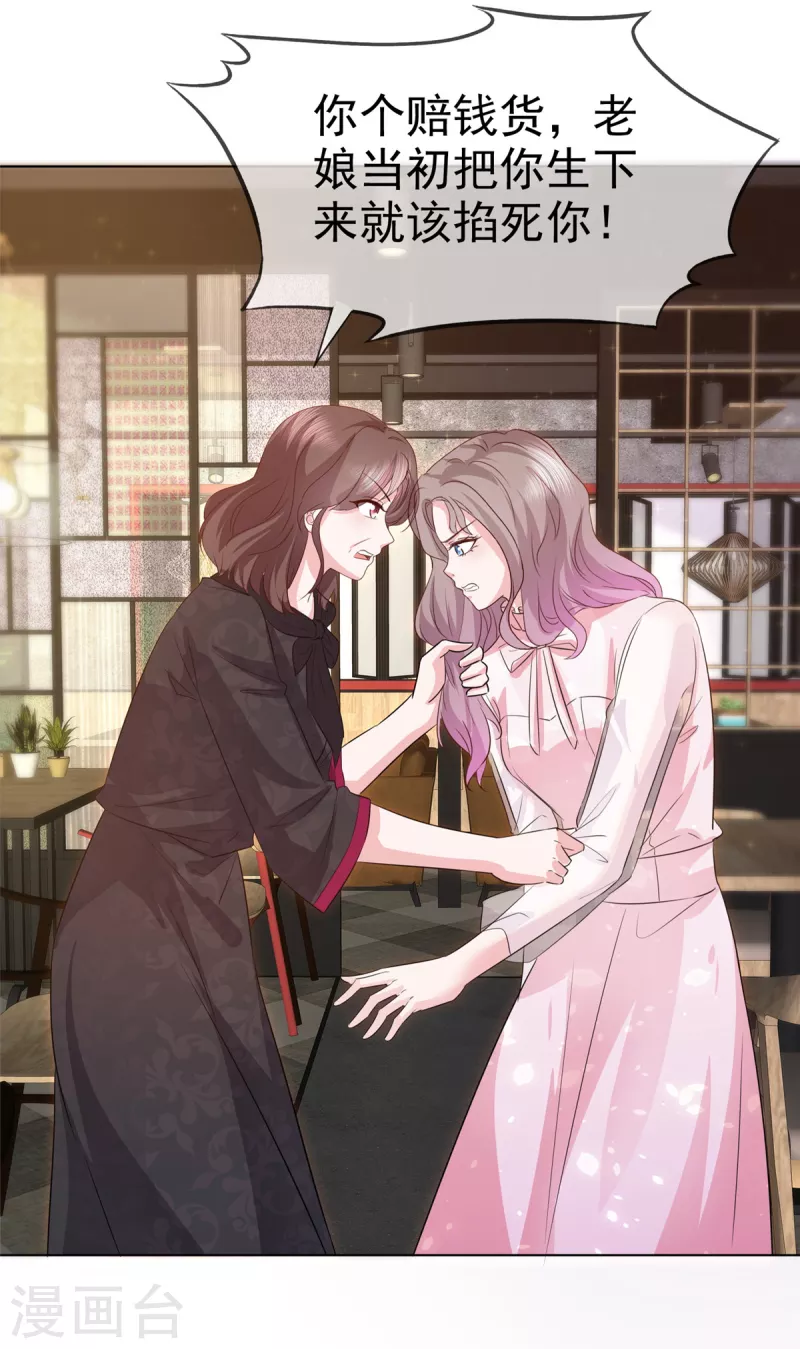 情定嬌妻：封爺寵妻成癮 - 第8話 刁蠻的母親 - 4