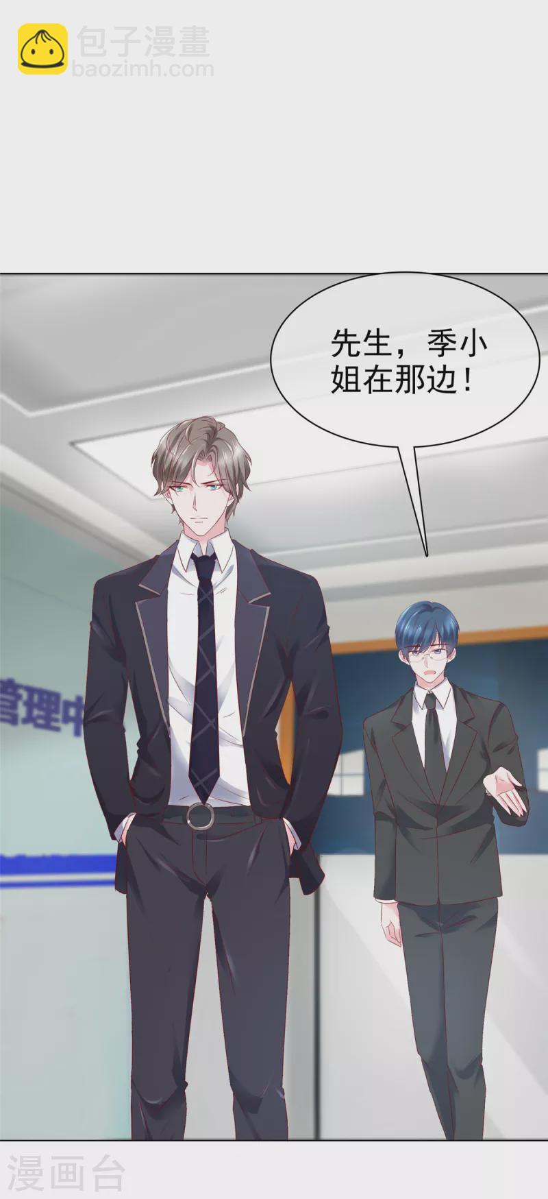 情定嬌妻：封爺寵妻成癮 - 第8話 刁蠻的母親 - 5