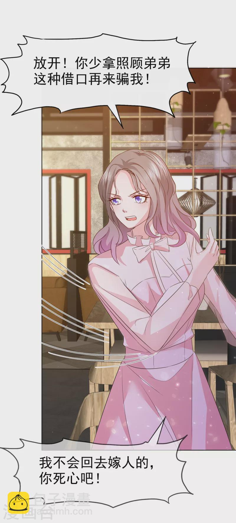 情定嬌妻：封爺寵妻成癮 - 第8話 刁蠻的母親 - 2