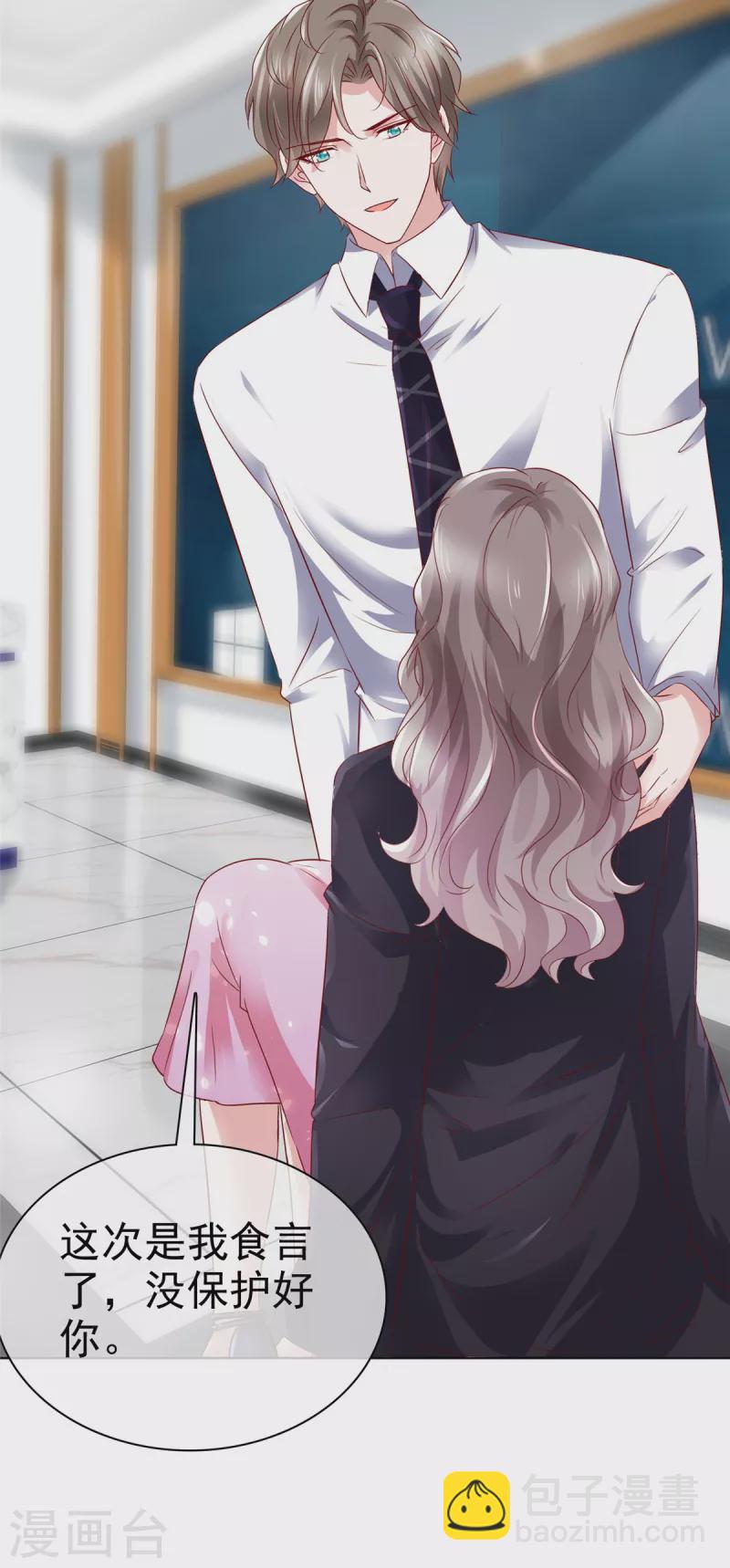 情定嬌妻：封爺寵妻成癮 - 第8話 刁蠻的母親 - 2