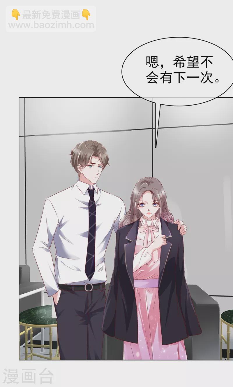 情定嬌妻：封爺寵妻成癮 - 第8話 刁蠻的母親 - 3