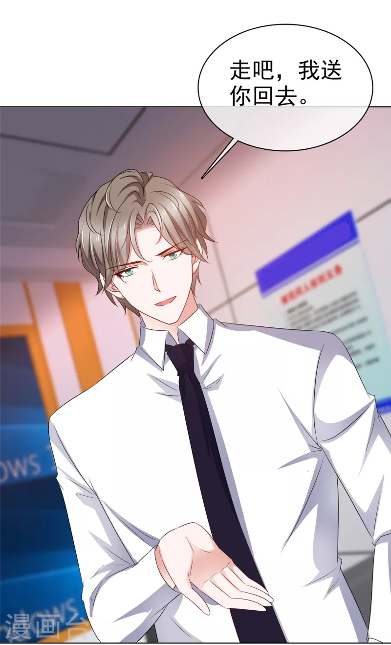 情定嬌妻：封爺寵妻成癮 - 第8話 刁蠻的母親 - 5