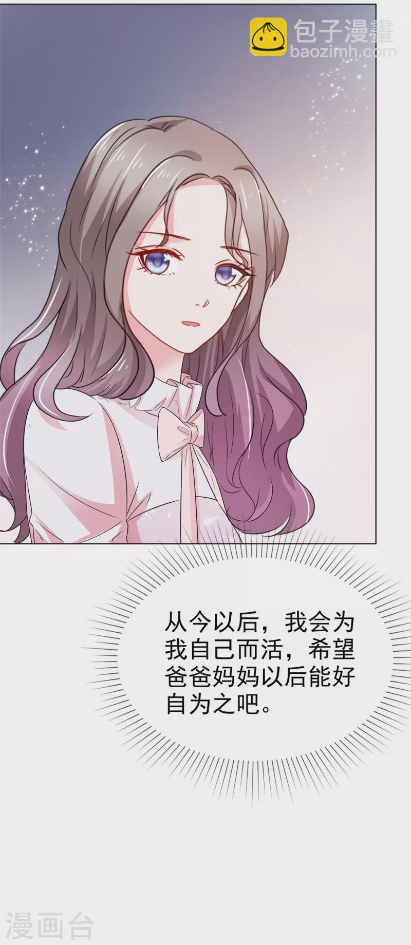 情定嬌妻：封爺寵妻成癮 - 第8話 刁蠻的母親 - 2