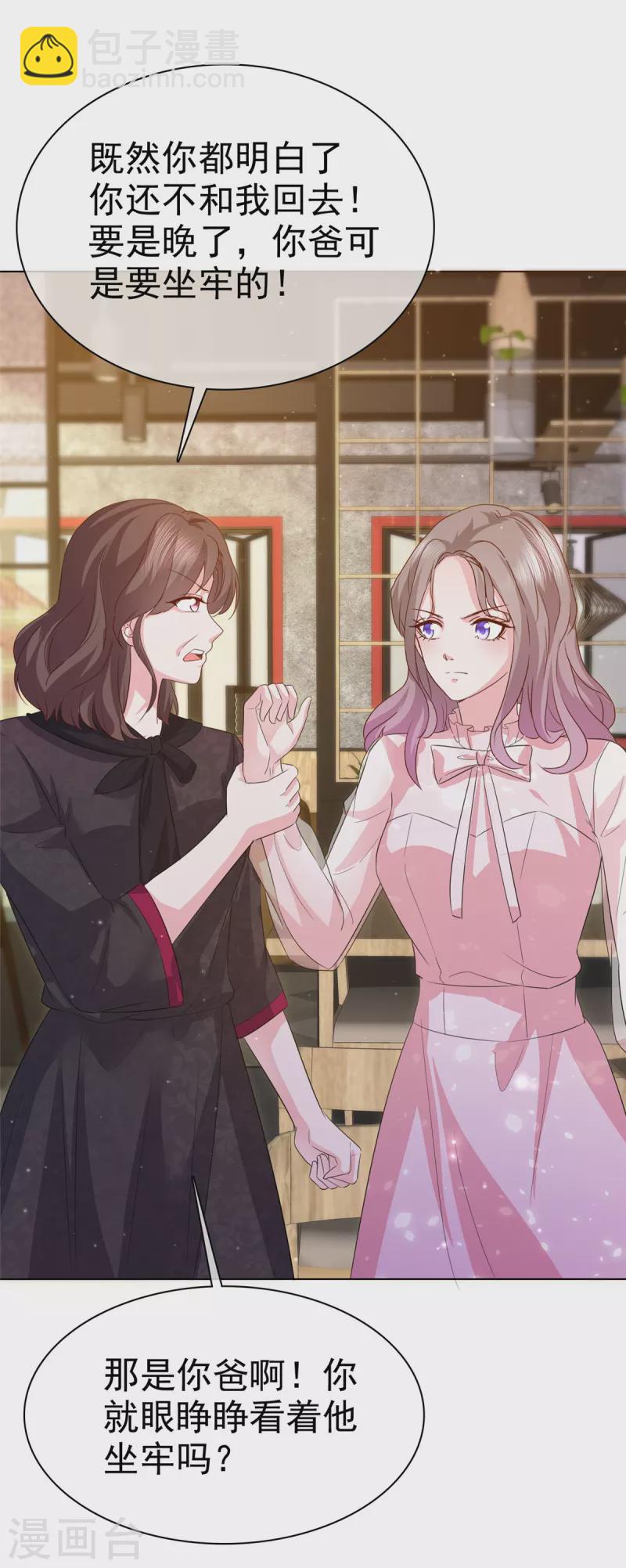 情定嬌妻：封爺寵妻成癮 - 第8話 刁蠻的母親 - 3