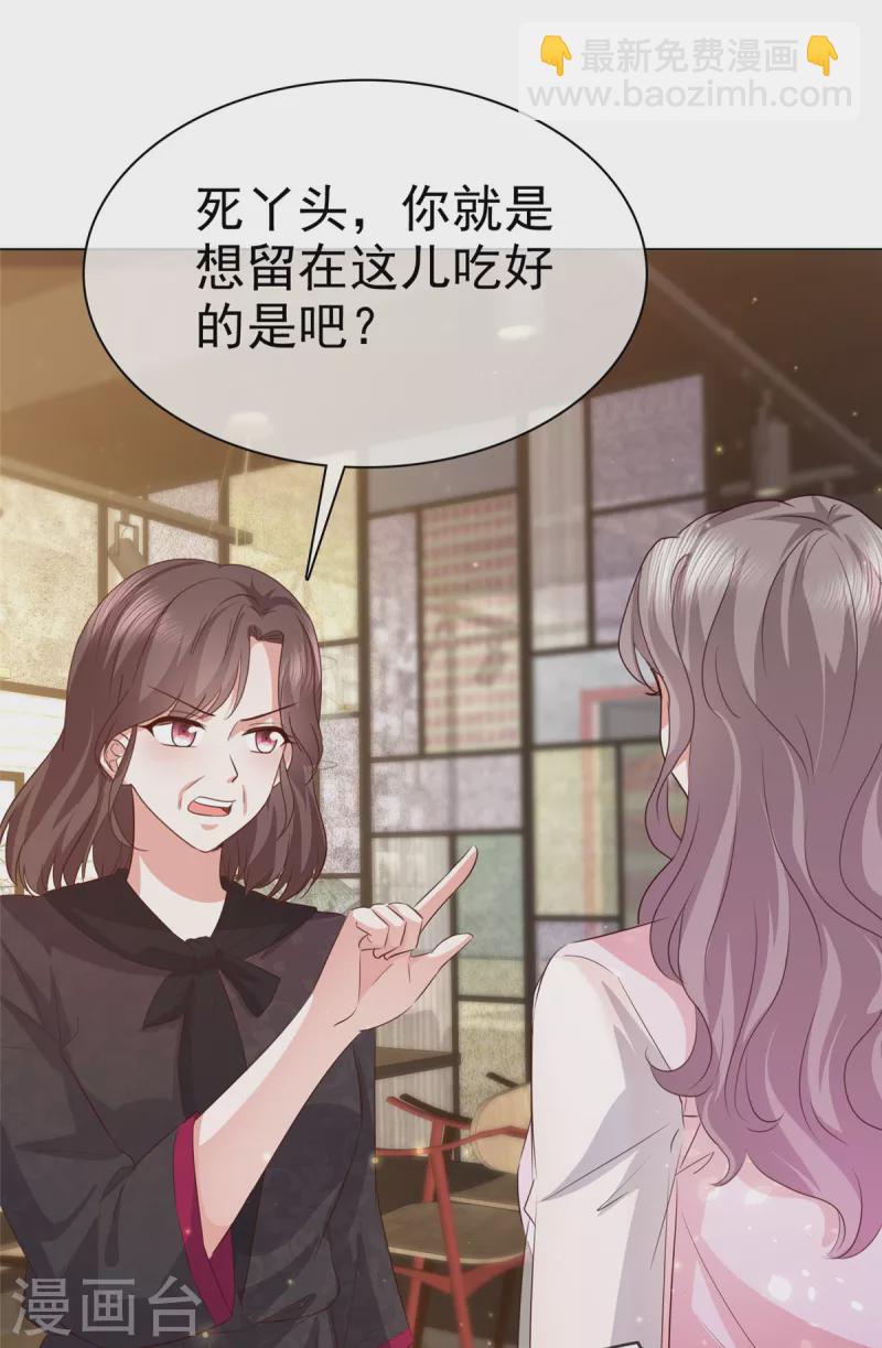 情定嬌妻：封爺寵妻成癮 - 第8話 刁蠻的母親 - 1