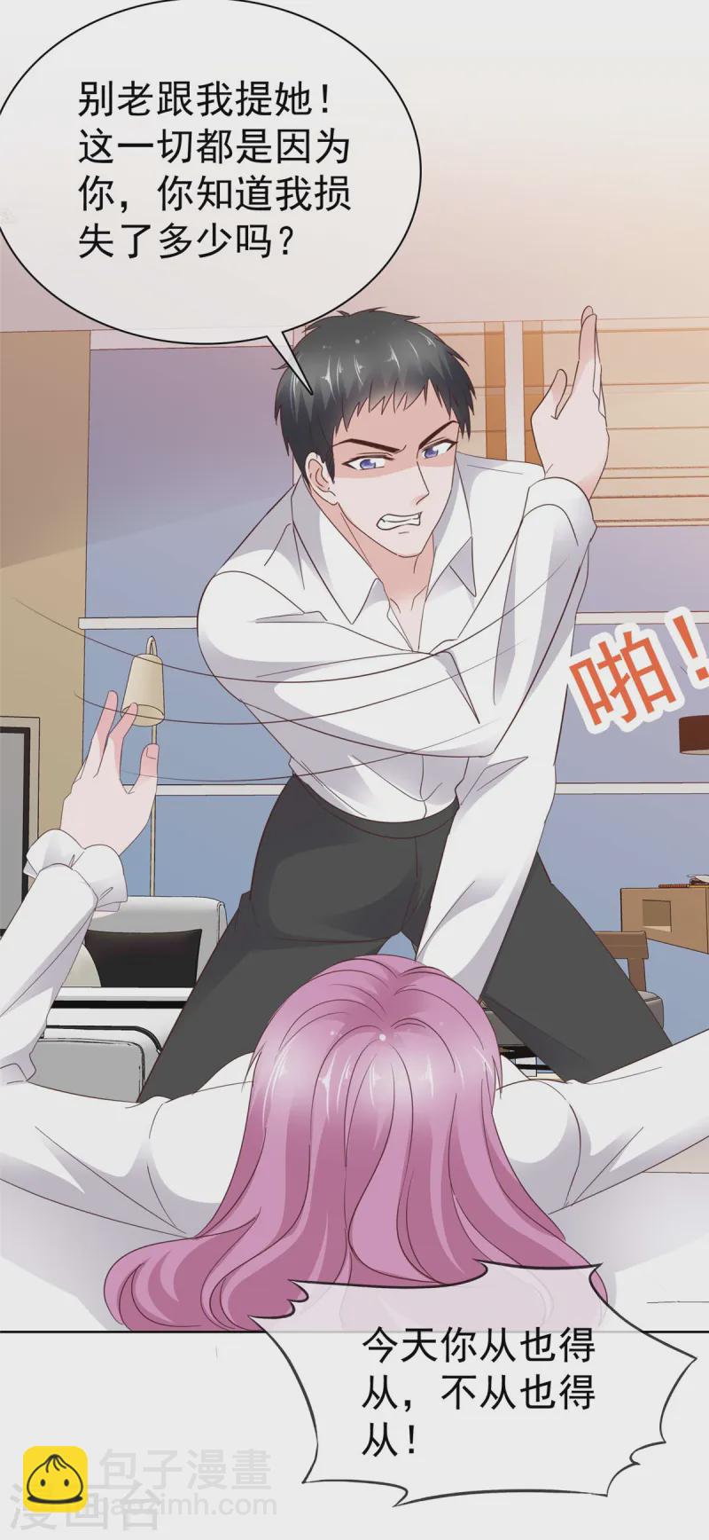 情定嬌妻：封爺寵妻成癮 - 第80話 你不要過來啊 - 4