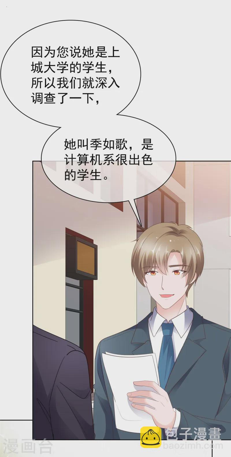 情定嬌妻：封爺寵妻成癮 - 第80話 你不要過來啊 - 6