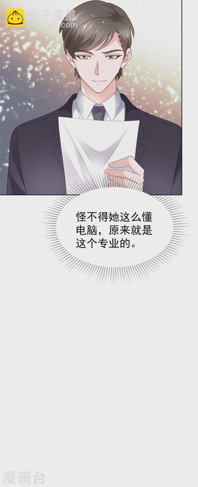 情定嬌妻：封爺寵妻成癮 - 第80話 你不要過來啊 - 1