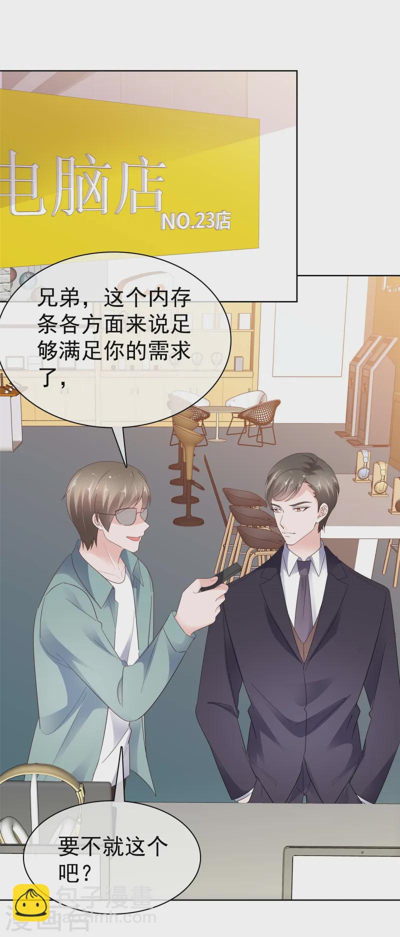 情定嬌妻：封爺寵妻成癮 - 第80話 你不要過來啊 - 2