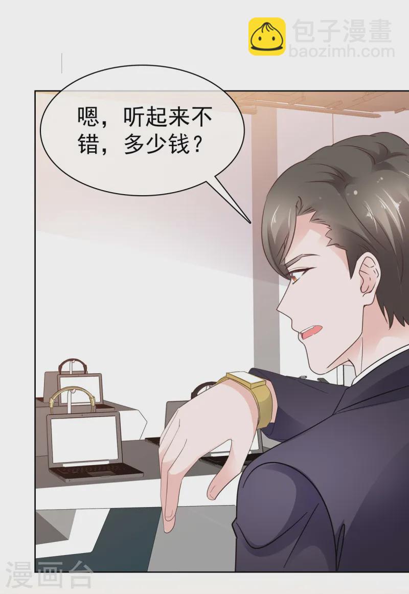 情定嬌妻：封爺寵妻成癮 - 第80話 你不要過來啊 - 3