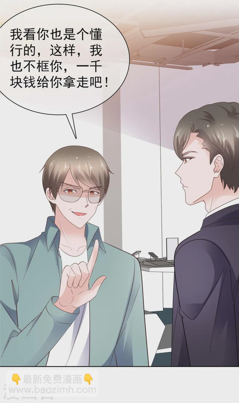 情定嬌妻：封爺寵妻成癮 - 第80話 你不要過來啊 - 4